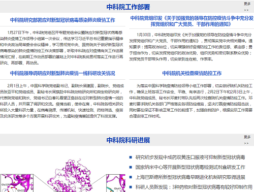 中國科學(xué)院科技產(chǎn)業(yè)網(wǎng)開設(shè)抗擊新型冠狀病毒-中科院在行動專欄.png