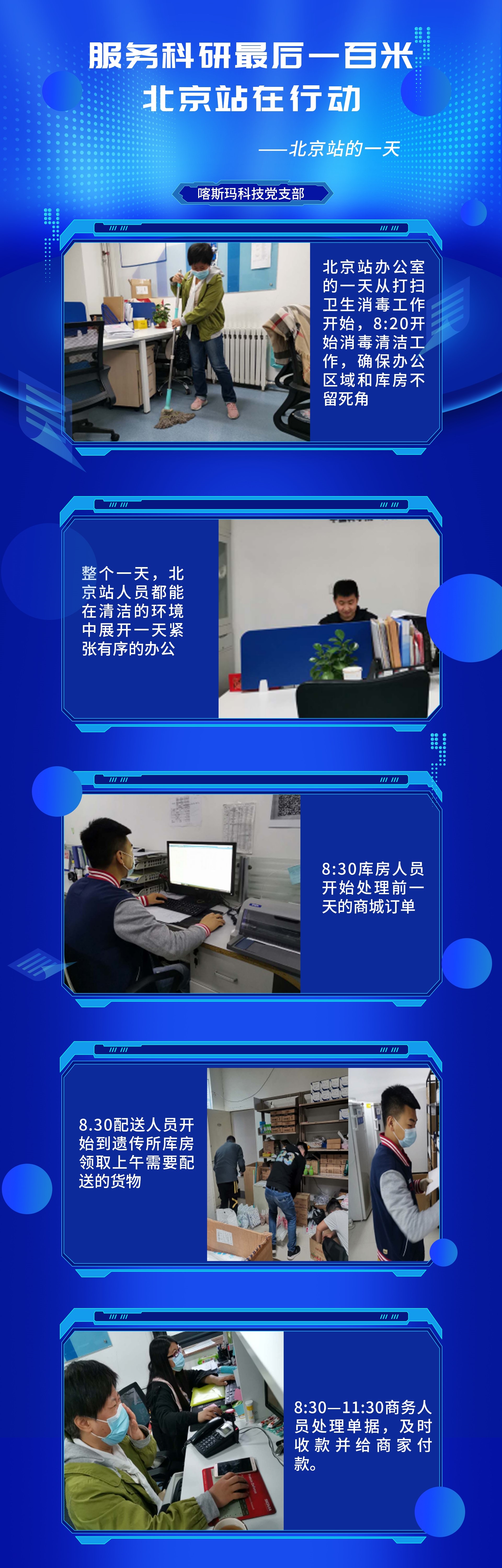 1服務(wù)科研最后一百米，北京站在行動(dòng).jpg