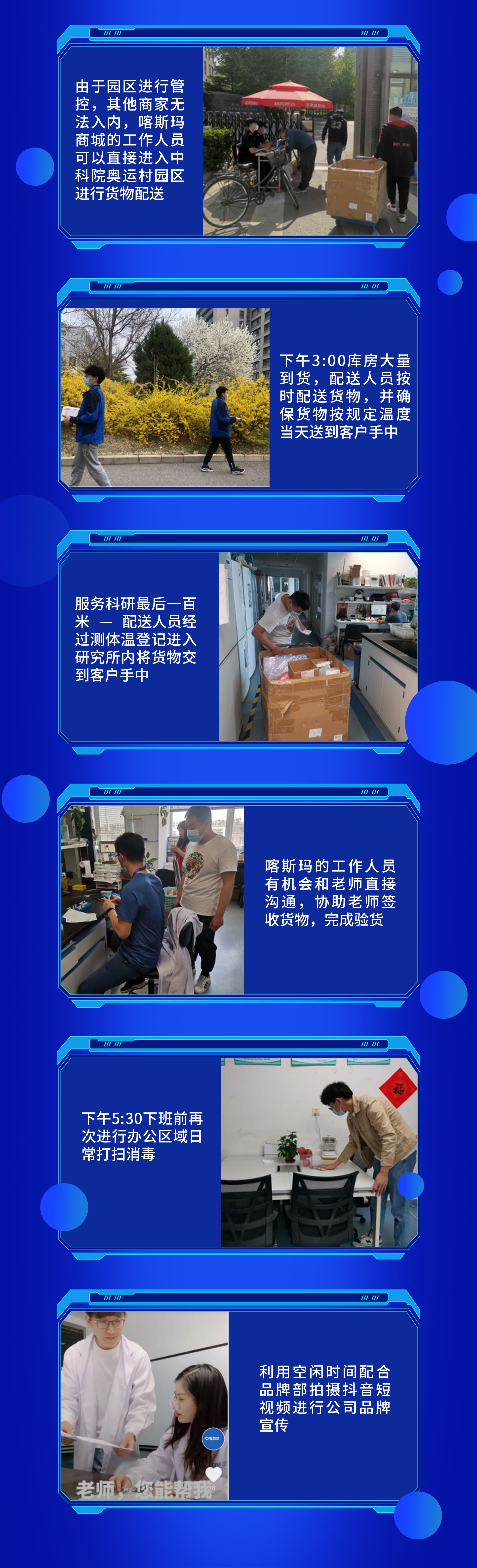 2服務(wù)科研最后一百米，北京站在行動(dòng).jpg