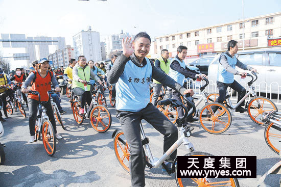 在出行領域，摩拜單車等新興的創(chuàng)業(yè)項目，以其模式的創(chuàng)新性在社會上掀起了單車出行熱潮，所謂的共享經濟，所謂的最后一公里，所謂的顛覆式創(chuàng)新，其本質是&ldquo;互聯網+&rdquo;的產業(yè)深刻變革浪潮。隨著摩拜等共享單車出現，一步跨越到了移動互聯網時代，有效改善和提升了目的地出行的體驗。上午10點30分，志愿者騎上共享單車一起上街宣傳環(huán)保理念。